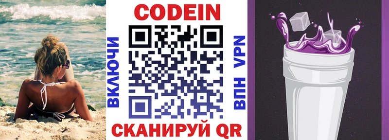Кодеин напиток Lean (лин)  Купить  Алушта 